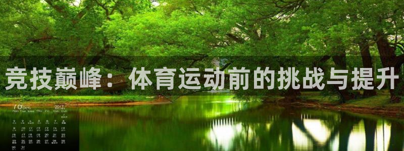 球客岛
