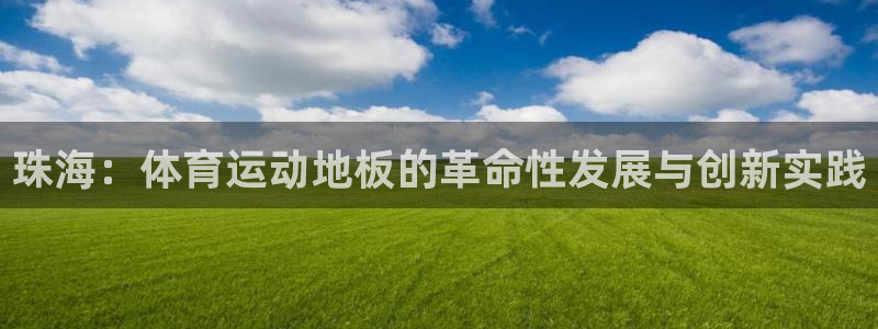 球客岛