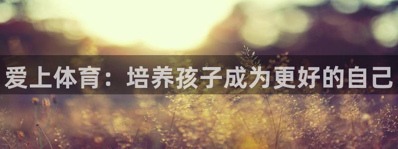 球客岛