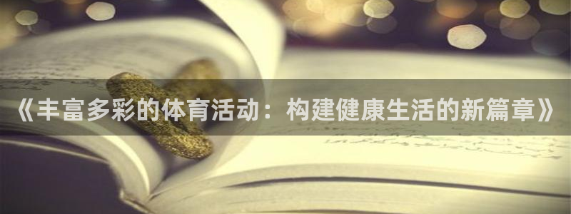 球客岛